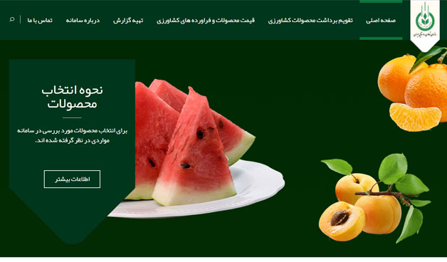 تقویم برداشت محصولات