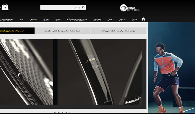 فروشگاه ورزشی پیمان